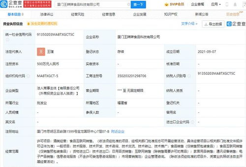 元氣森林成立王辣辣食品科技公司，拓展酒類及互聯(lián)網(wǎng)銷售業(yè)務(wù)