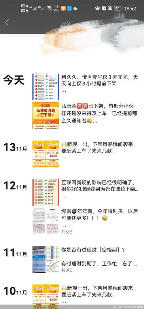 互聯網人身險“闖關” 產品集中下架潮下的“炒停式”營銷，是撿漏良機還是消費陷阱？