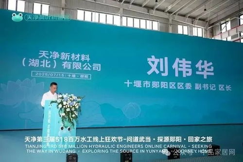 政企同心擎畫未來，天凈鄖陽產業園盛大啟幕激活區域產業升級新動能